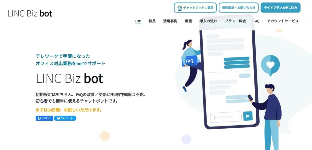 Link Biz botのサイト画像