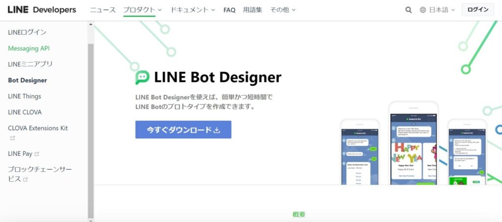 LINE Bot Designerの画像