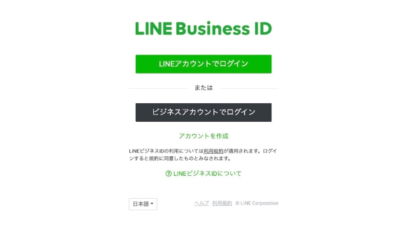 LINE Businessのログイン画面